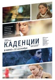 Каденции