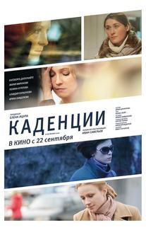 Каденции