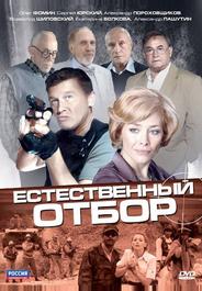 Естественный отбор