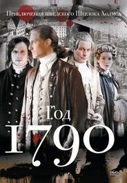 1790 год