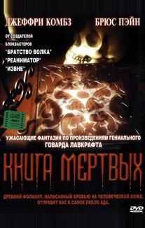 Книга мертвых