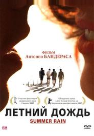 Летний дождь