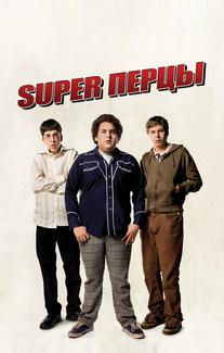 SuperПерцы