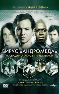 Вирус Андромеда