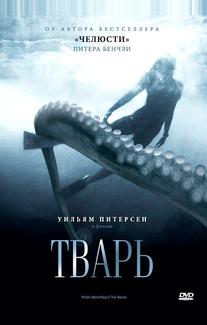 Тварь