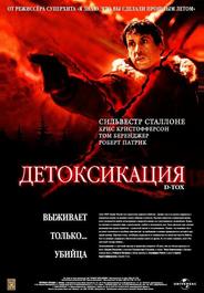Детоксикация