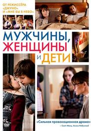Мужчины, женщины и дети