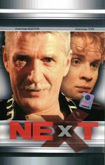 Next. Следующий