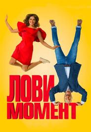 Лови момент