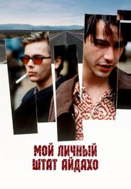 Мой личный штат Айдахо