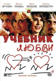 Учебник любви