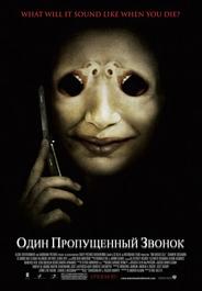 Один пропущенный звонок