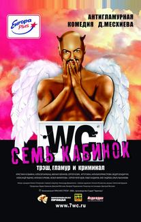 Семь кабинок
