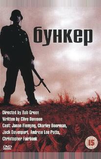 Бункер