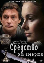 Средство от смерти