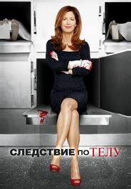 Следствие по телу