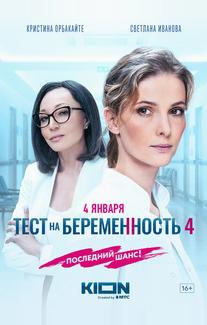 Тест на беременность 4