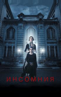 Инсомния