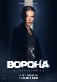Ворона