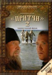 Притчи 2