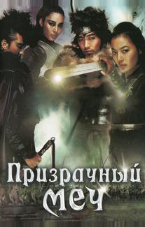 Призрачный меч