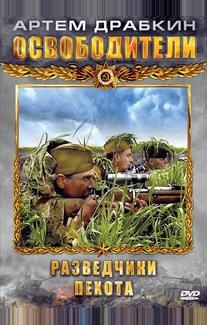 Освободители
