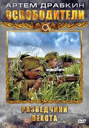 Освободители