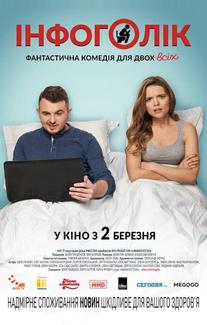 Инфоголик