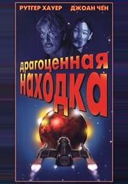 Драгоценная находка