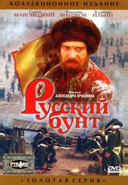 Русский бунт