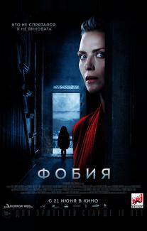 Фобия