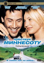 Чувствуя Миннесоту