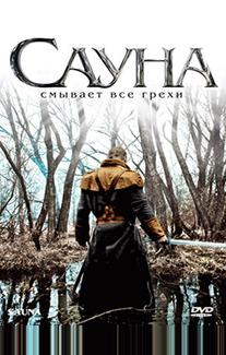 Сауна