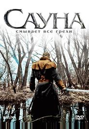 Сауна