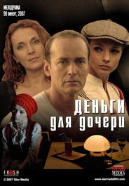 Деньги для дочери