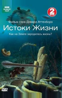 BBC: Истоки жизни