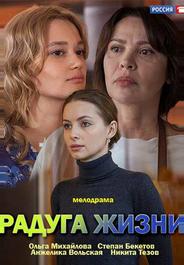 Радуга жизни