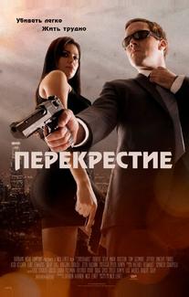 Перекрестие