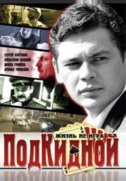 Подкидной