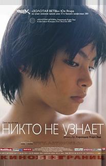 Никто не узнает
