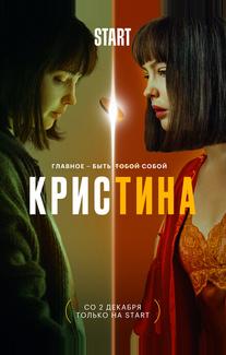 КрисТина