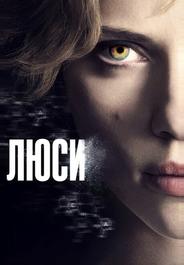 Люси