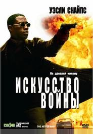 Искусство войны