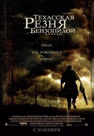 Техасская резня бензопилой: Начало