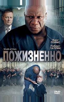 Пожизненно