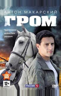 Гром