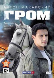 Гром