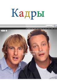 Кадры