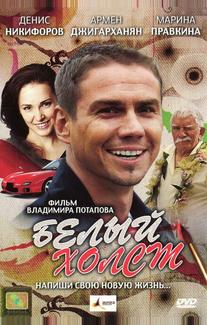Белый холст