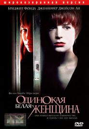 Одинокая белая женщина